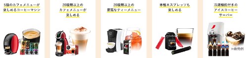 ネスカフェアンバサダー　無料マシン